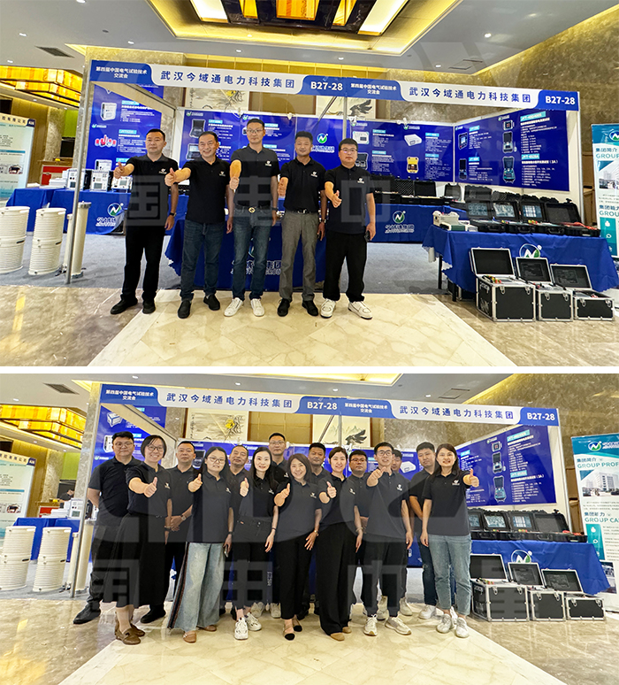 今域通電力集團｜受邀參加第四屆中國電氣試驗技術(shù)交流會