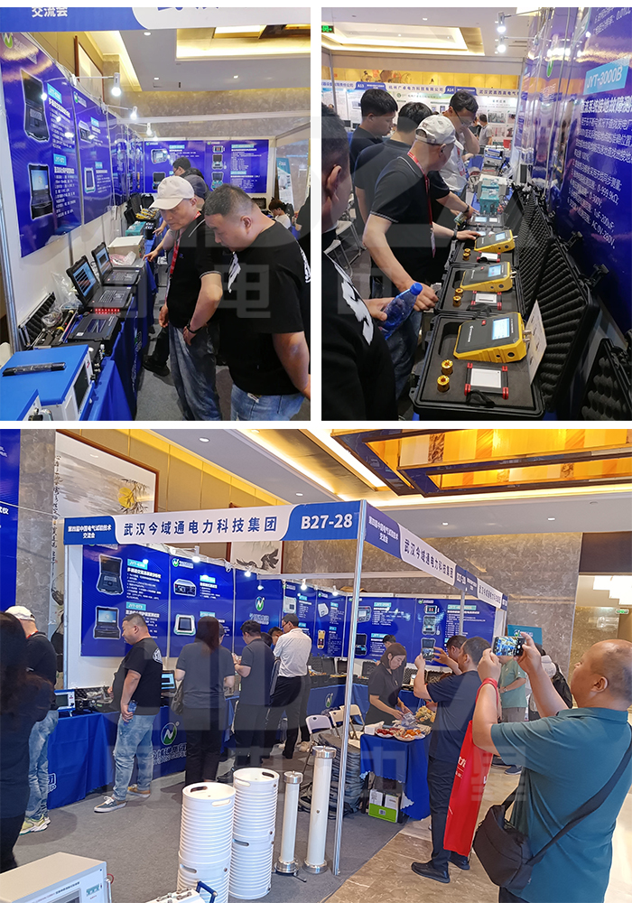 今域通電力集團｜受邀參加第四屆中國電氣試驗技術(shù)交流會