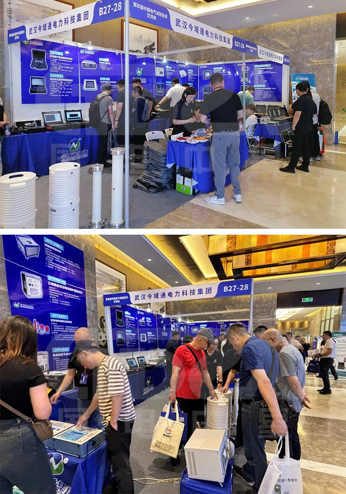 今域通電力集團｜受邀參加第四屆中國電氣試驗技術(shù)交流會